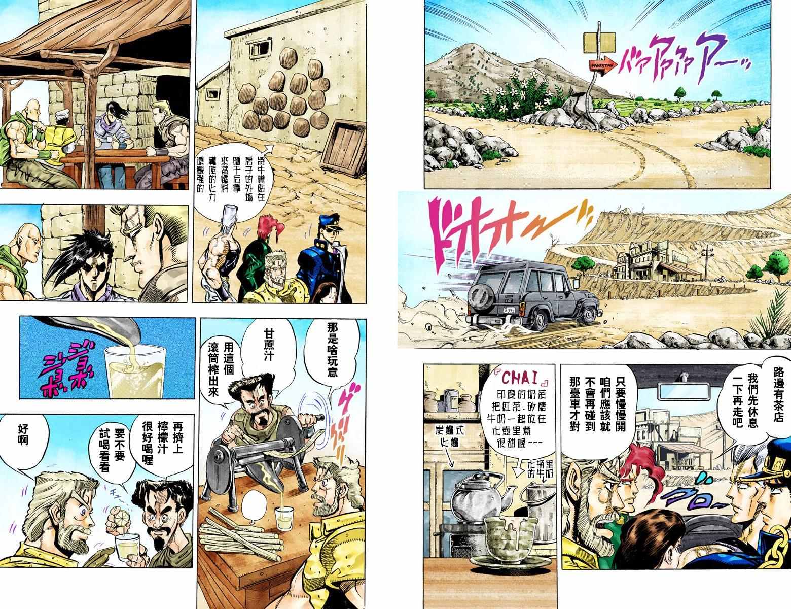 《JoJo奇妙冒险》漫画最新章节第3部04卷全彩免费下拉式在线观看章节第【86】张图片