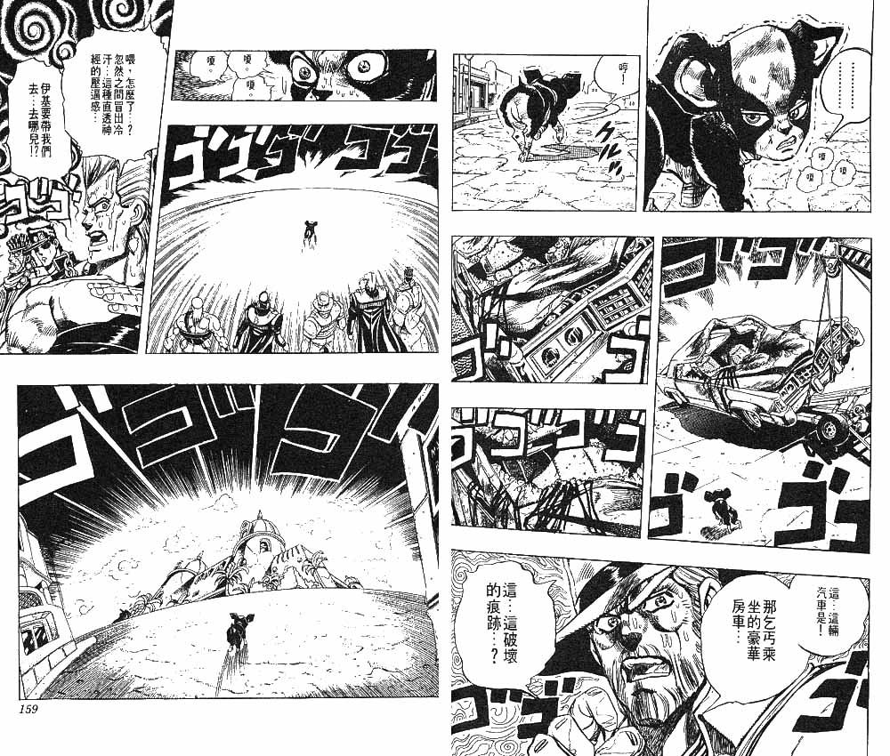 《JoJo奇妙冒险》漫画最新章节第24卷免费下拉式在线观看章节第【80】张图片