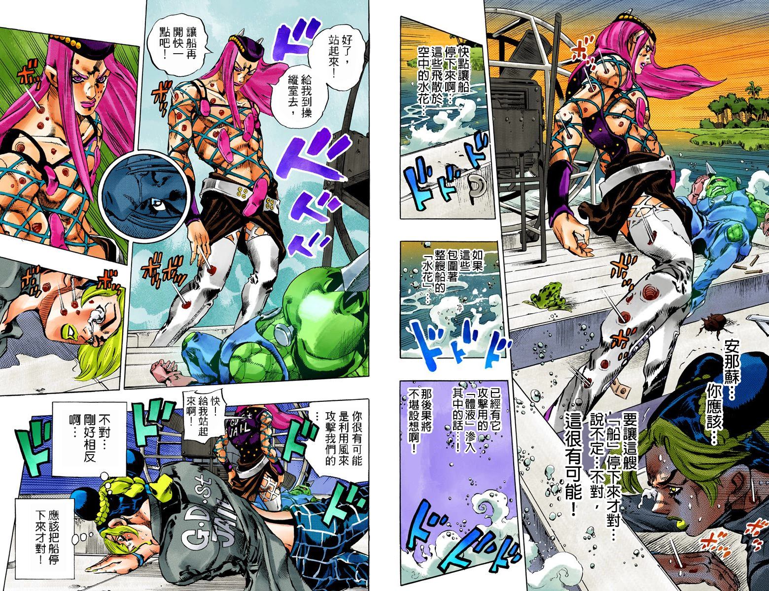 《JoJo奇妙冒险》漫画最新章节第6部10卷全彩免费下拉式在线观看章节第【19】张图片