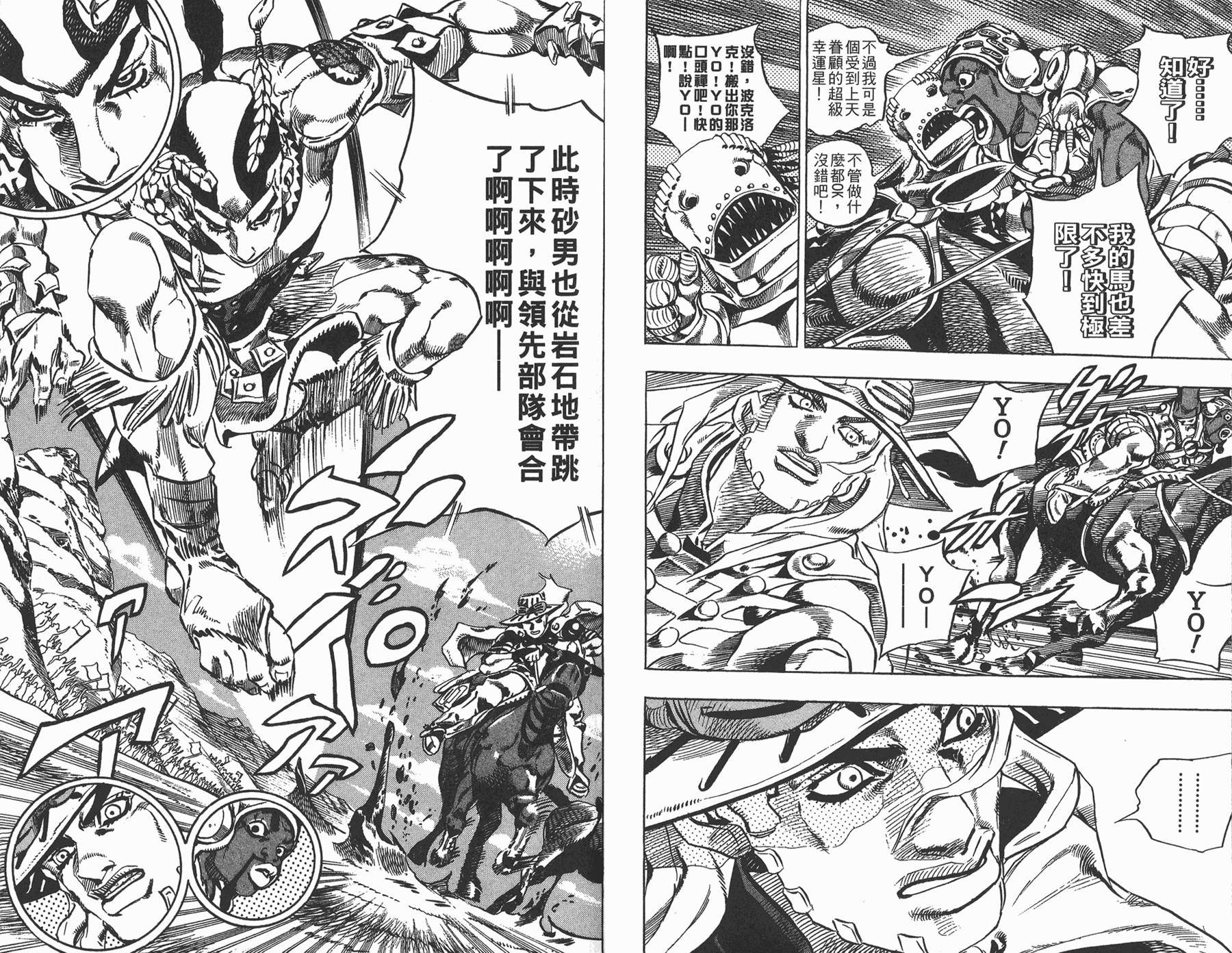 《JoJo奇妙冒险》漫画最新章节第82卷免费下拉式在线观看章节第【90】张图片