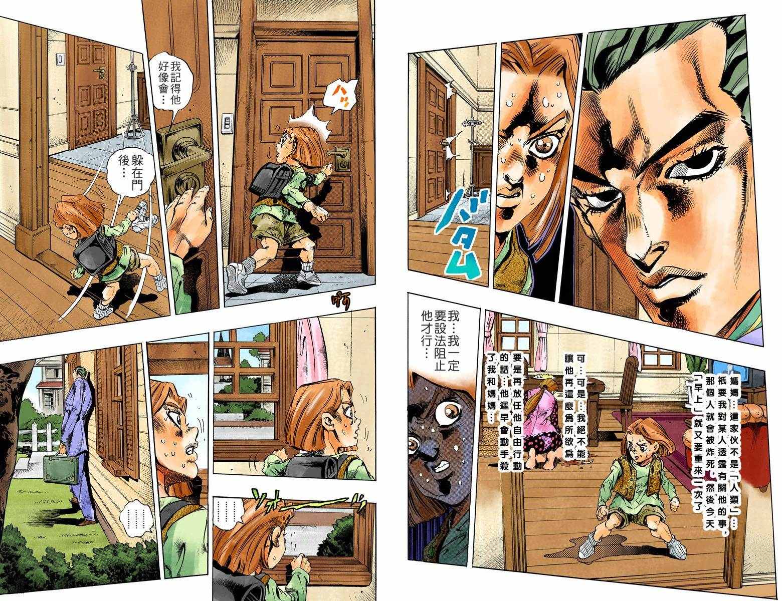 《JoJo奇妙冒险》漫画最新章节第4部17卷全彩免费下拉式在线观看章节第【36】张图片