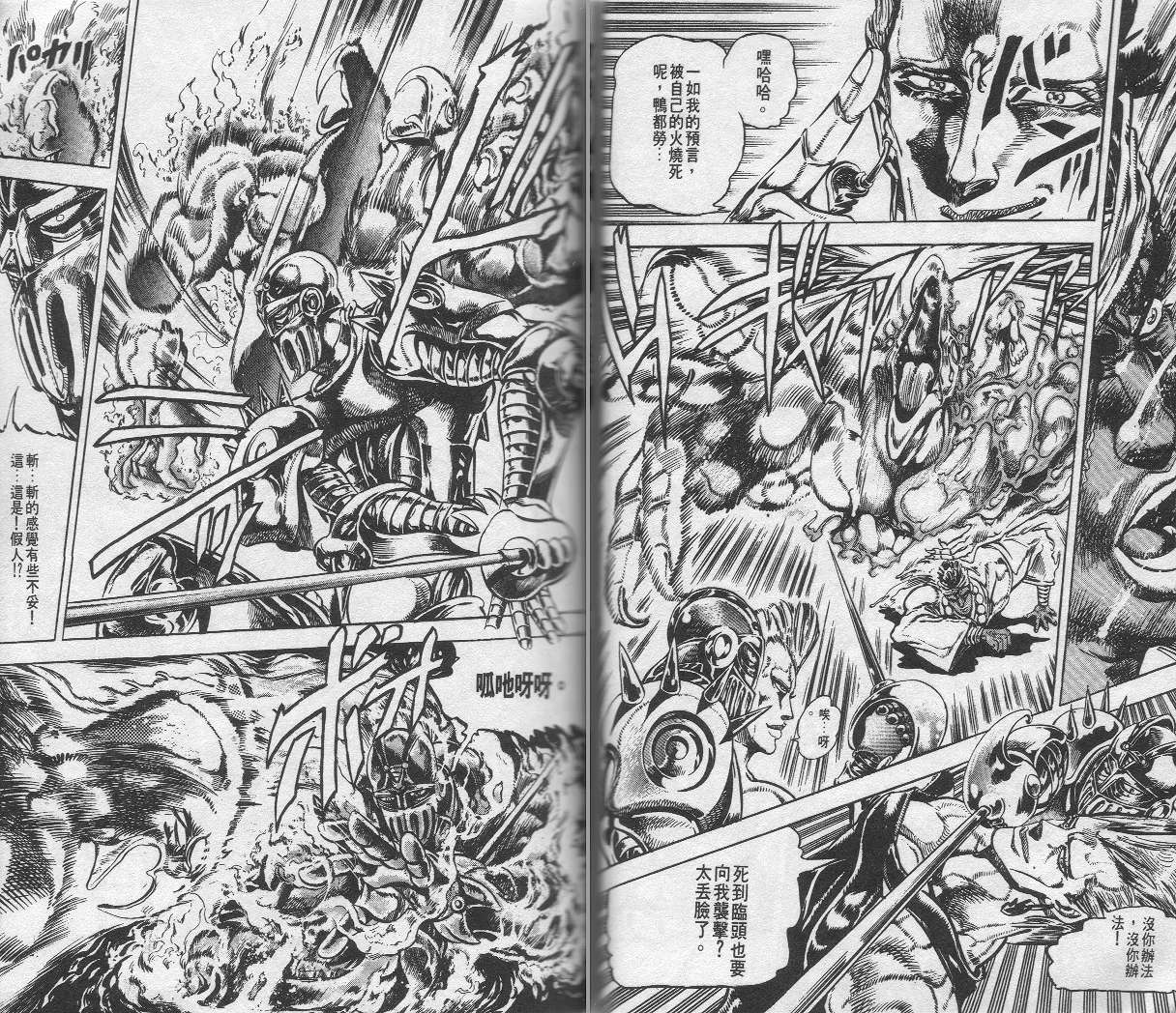 《JoJo奇妙冒险》漫画最新章节第14卷免费下拉式在线观看章节第【22】张图片