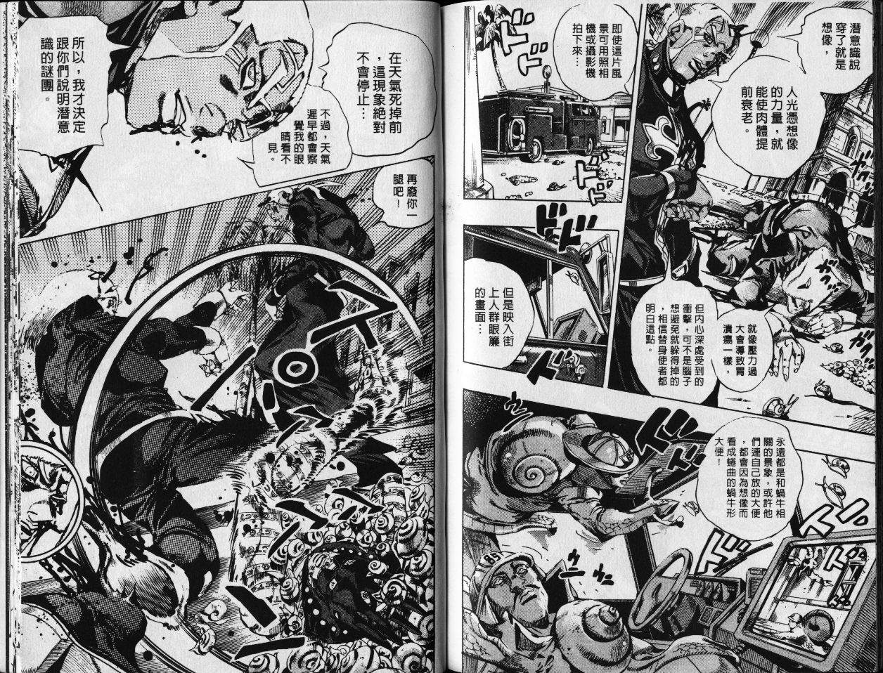 《JoJo奇妙冒险》漫画最新章节第78卷免费下拉式在线观看章节第【86】张图片