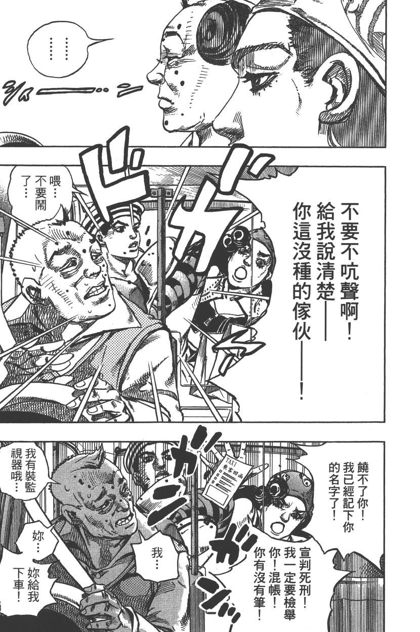 《JoJo奇妙冒险》漫画最新章节第115卷免费下拉式在线观看章节第【110】张图片