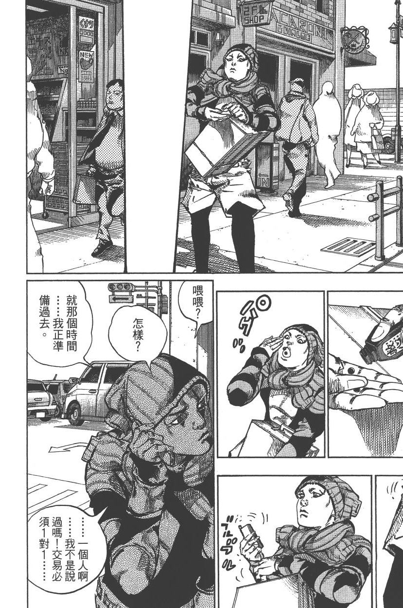 《JoJo奇妙冒险》漫画最新章节第117卷免费下拉式在线观看章节第【17】张图片