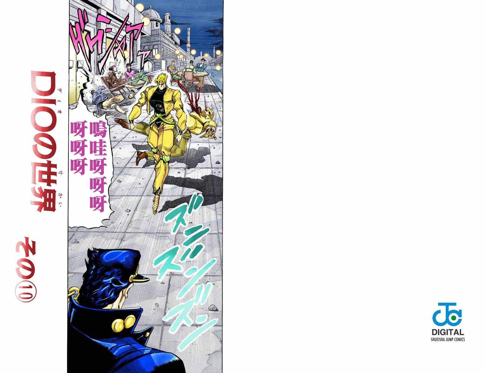 《JoJo奇妙冒险》漫画最新章节第3部15卷全彩免费下拉式在线观看章节第【91】张图片