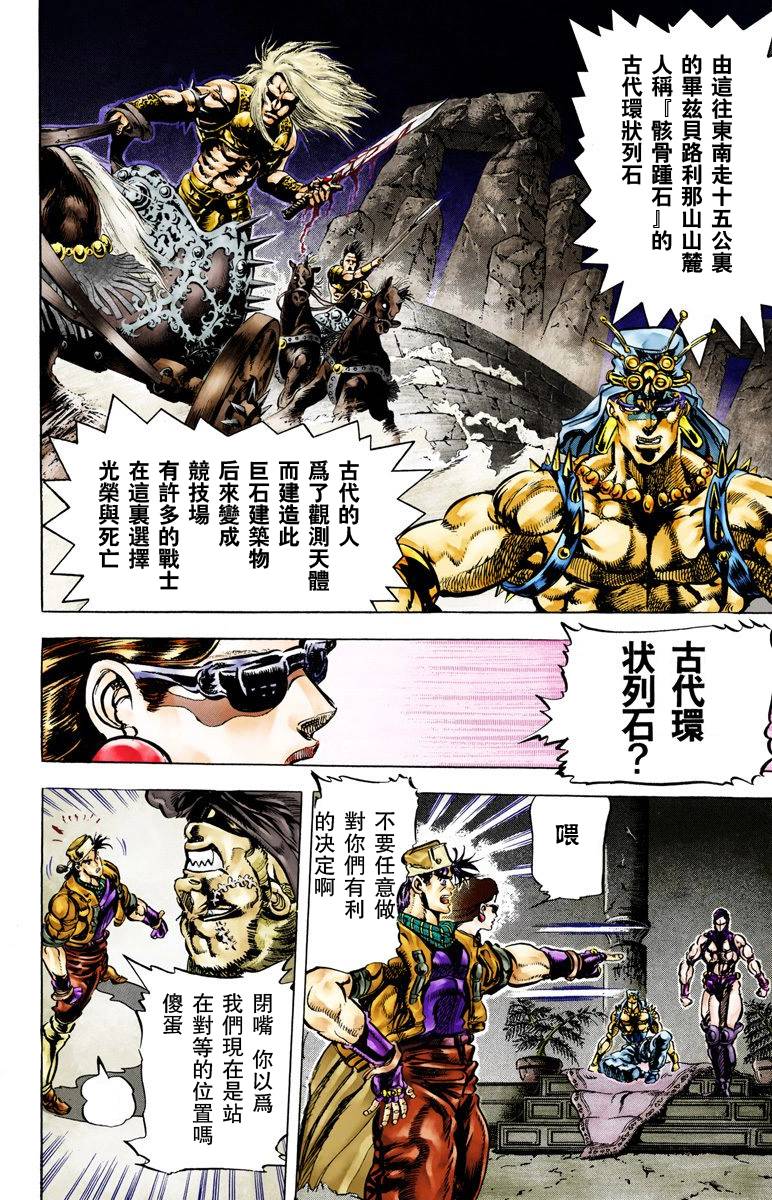 《JoJo奇妙冒险》漫画最新章节第2部06卷全彩免费下拉式在线观看章节第【5】张图片