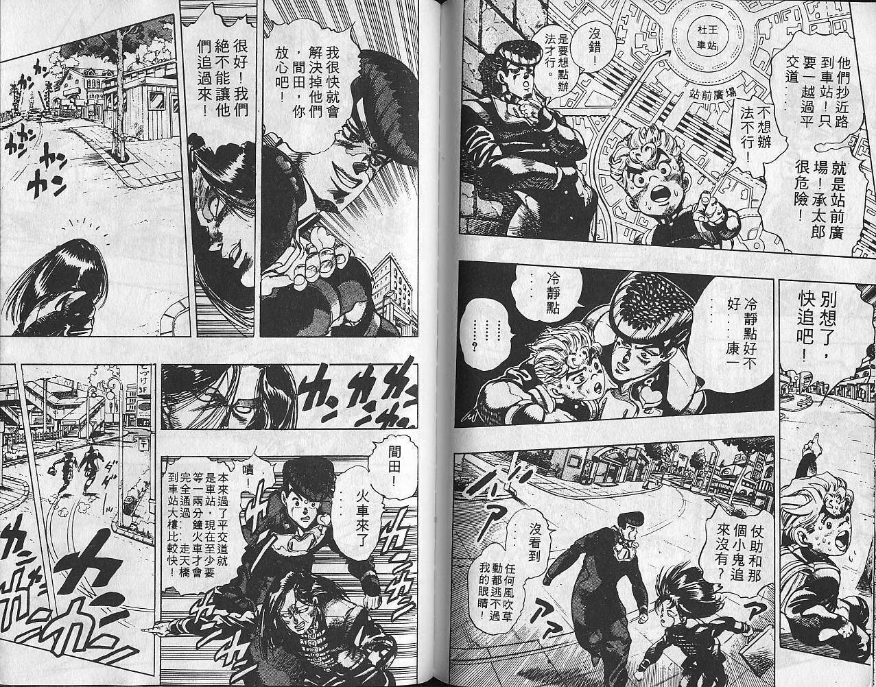 《JoJo奇妙冒险》漫画最新章节第31卷免费下拉式在线观看章节第【95】张图片