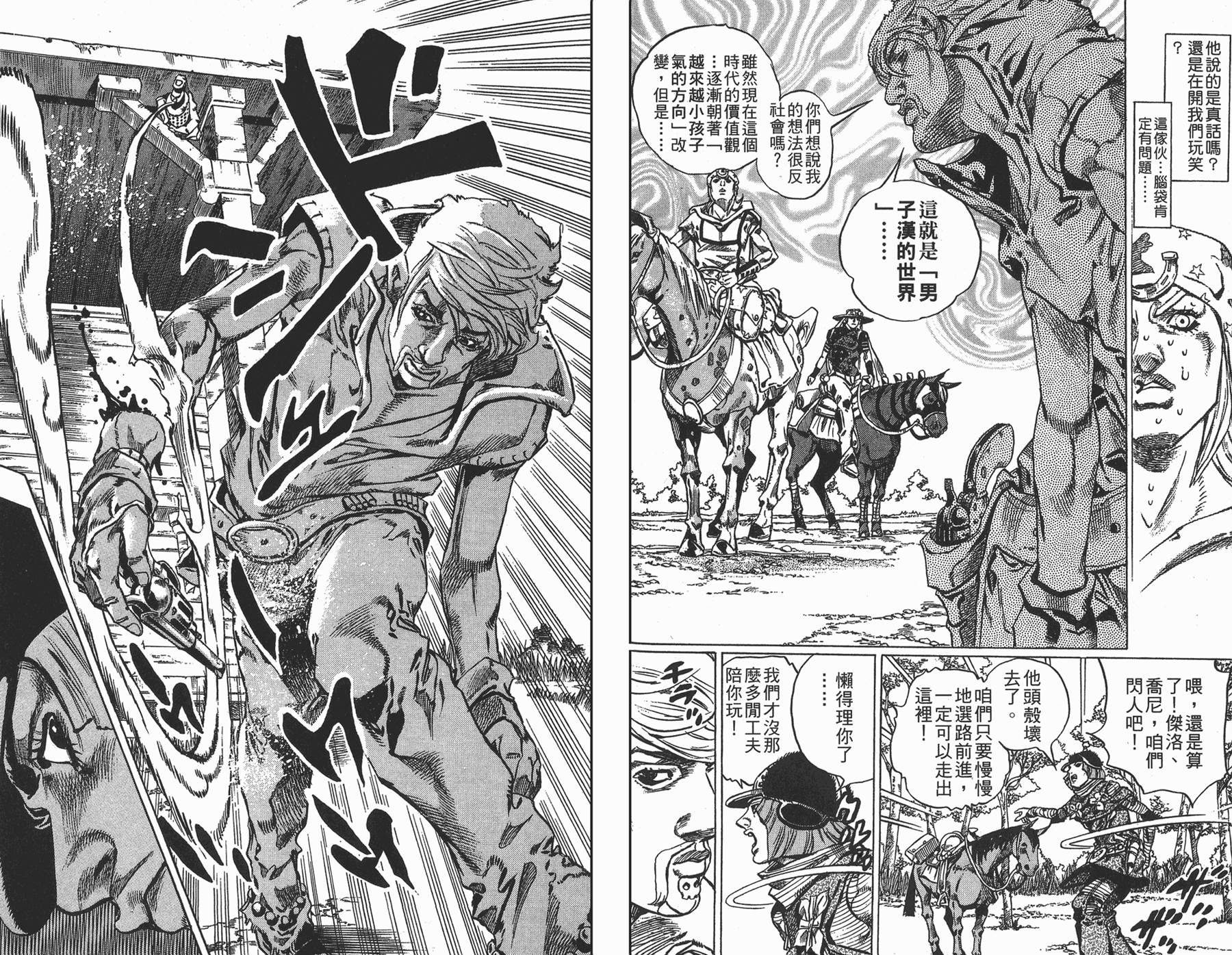 《JoJo奇妙冒险》漫画最新章节第88卷免费下拉式在线观看章节第【22】张图片