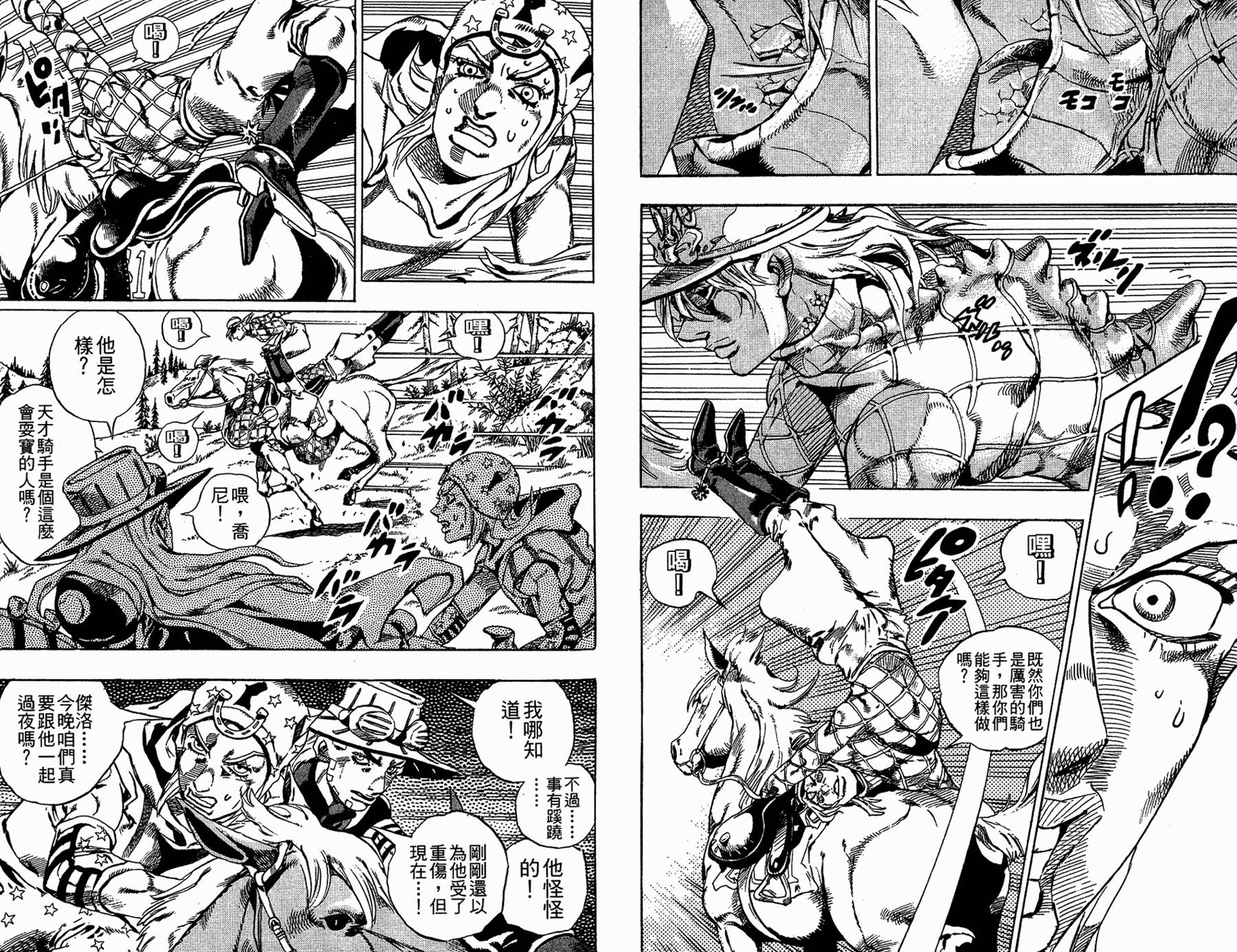 《JoJo奇妙冒险》漫画最新章节第86卷免费下拉式在线观看章节第【24】张图片