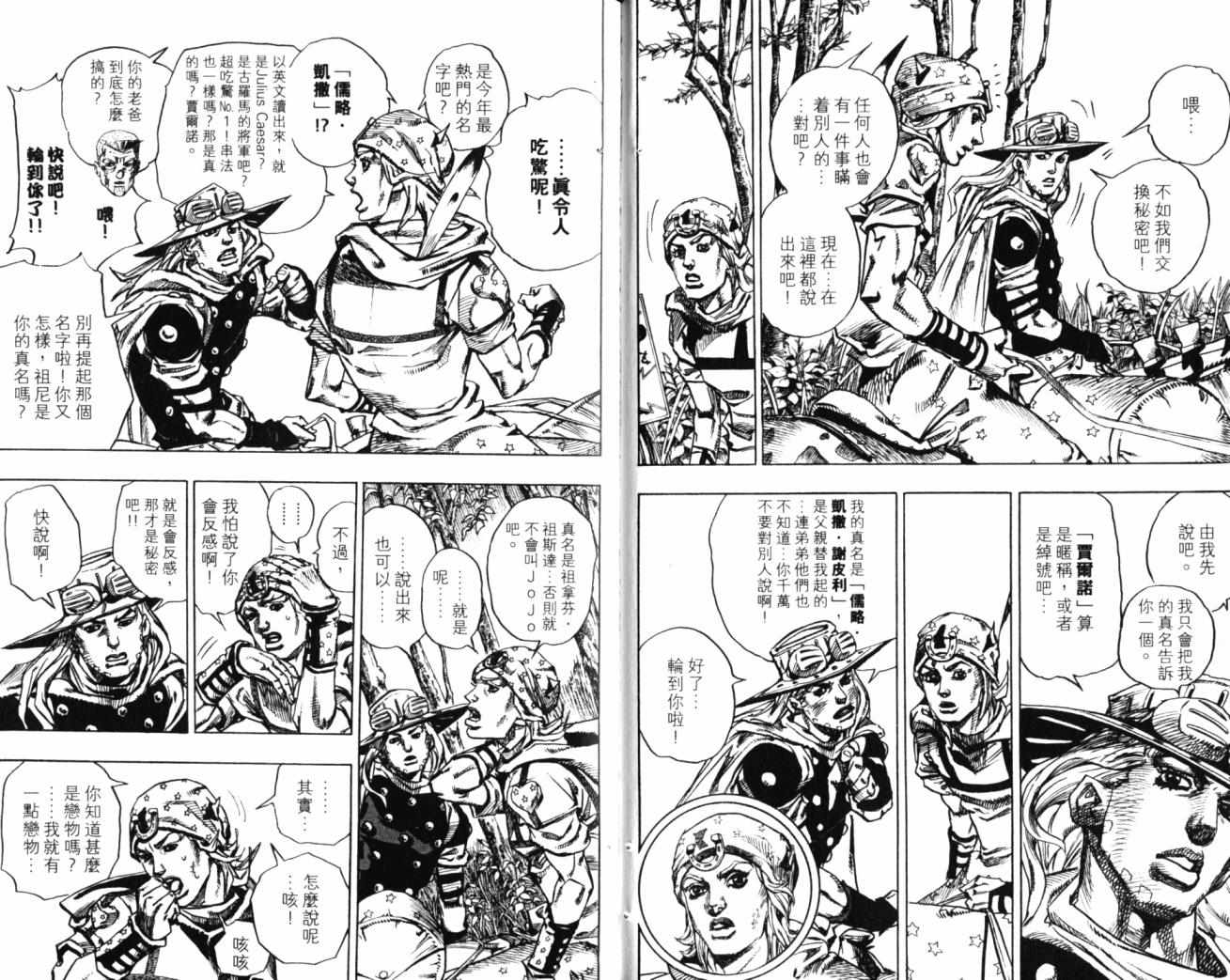 《JoJo奇妙冒险》漫画最新章节第99卷免费下拉式在线观看章节第【91】张图片