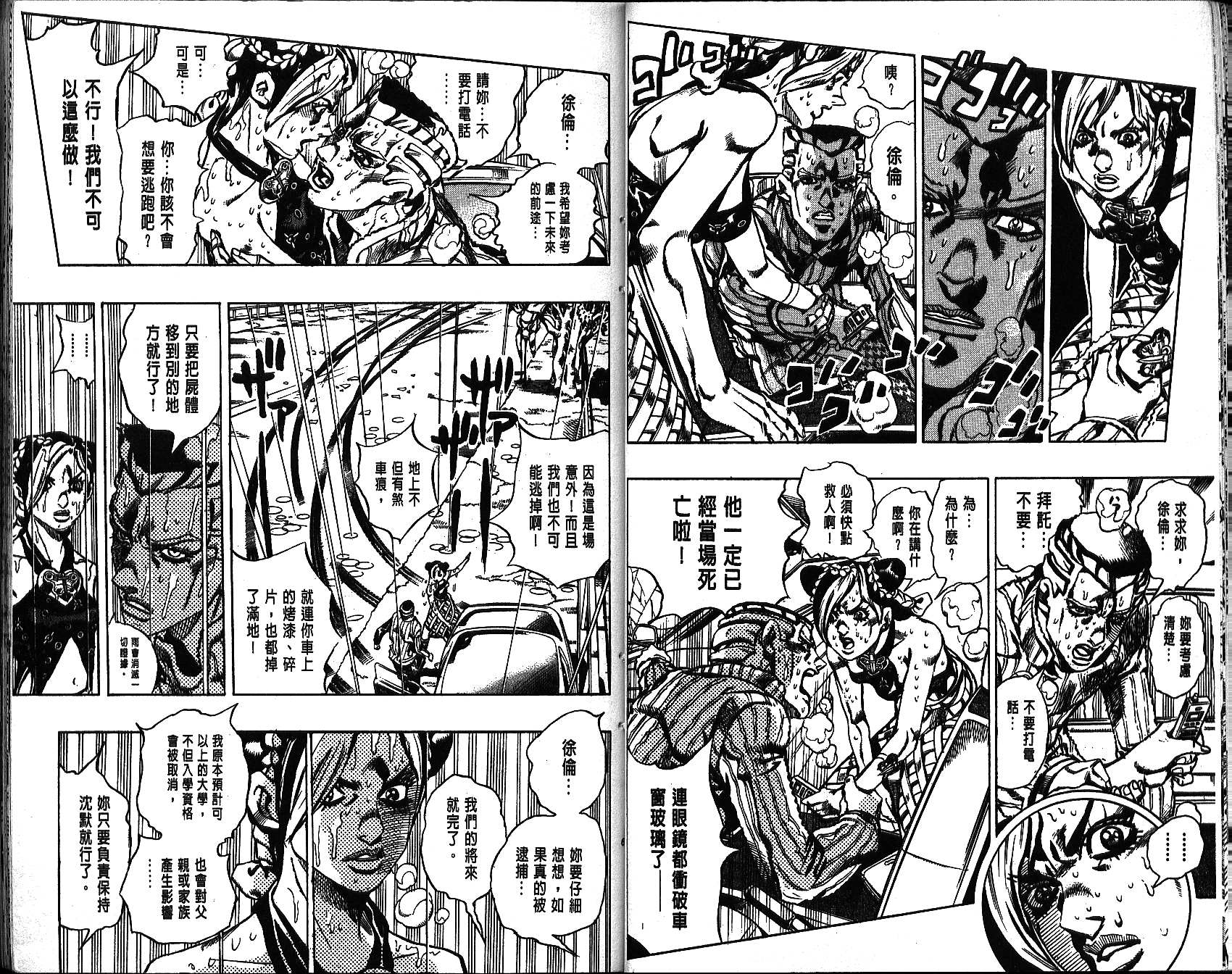 《JoJo奇妙冒险》漫画最新章节第64卷免费下拉式在线观看章节第【33】张图片