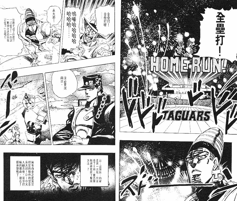 《JoJo奇妙冒险》漫画最新章节第25卷免费下拉式在线观看章节第【63】张图片