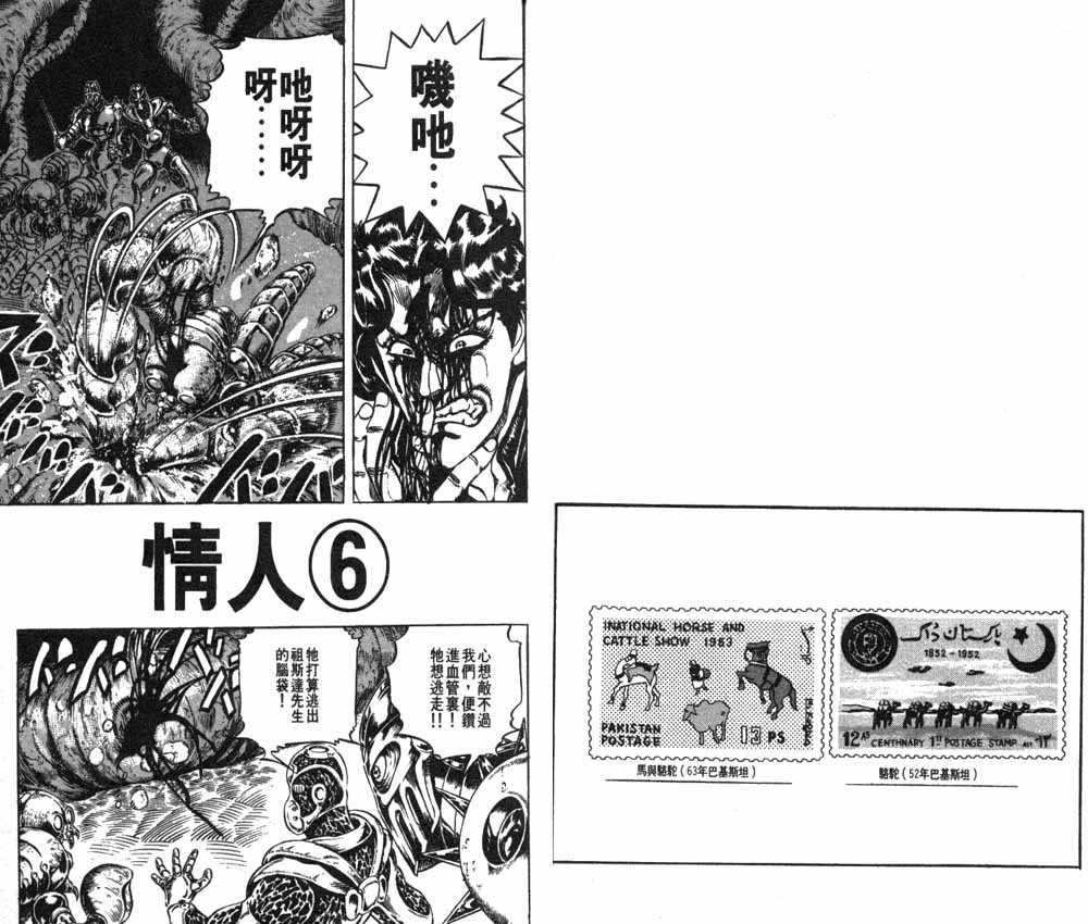 《JoJo奇妙冒险》漫画最新章节第18卷免费下拉式在线观看章节第【24】张图片