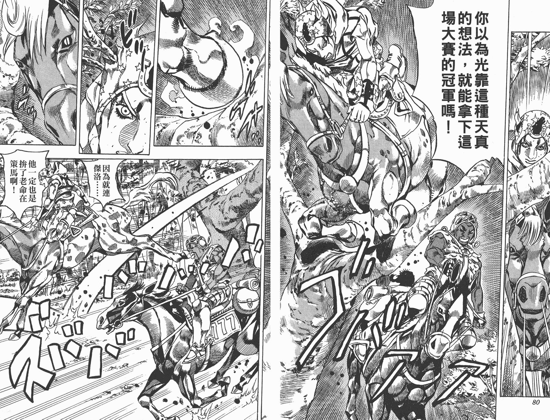 《JoJo奇妙冒险》漫画最新章节第82卷免费下拉式在线观看章节第【41】张图片