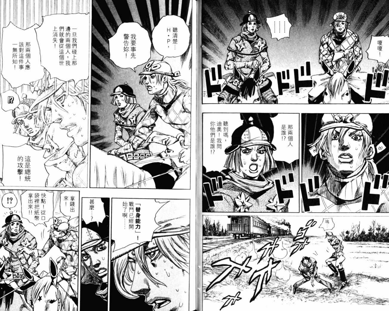 《JoJo奇妙冒险》漫画最新章节第99卷免费下拉式在线观看章节第【43】张图片