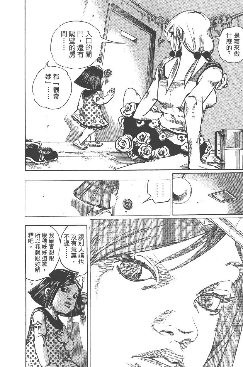 《JoJo奇妙冒险》漫画最新章节第110卷免费下拉式在线观看章节第【153】张图片