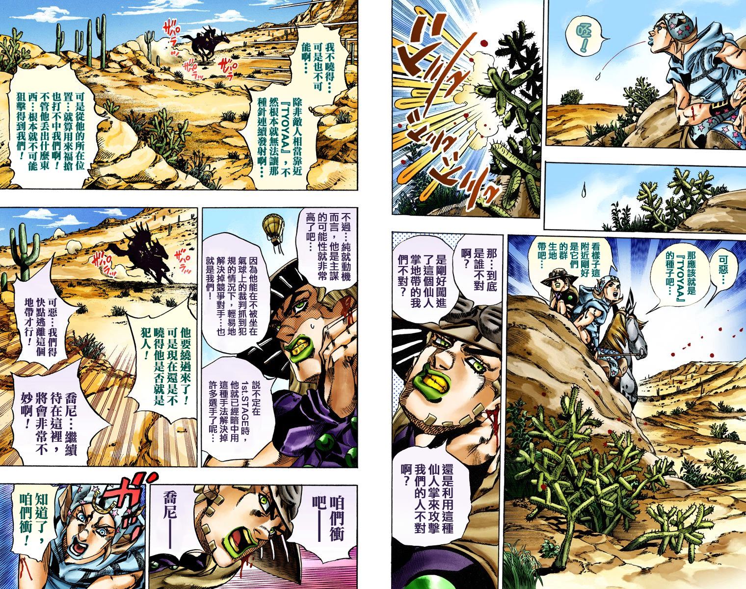 《JoJo奇妙冒险》漫画最新章节第7部3卷全彩免费下拉式在线观看章节第【43】张图片