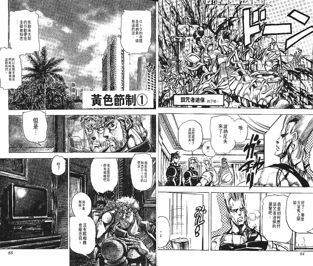 《JoJo奇妙冒险》漫画最新章节第15卷免费下拉式在线观看章节第【33】张图片