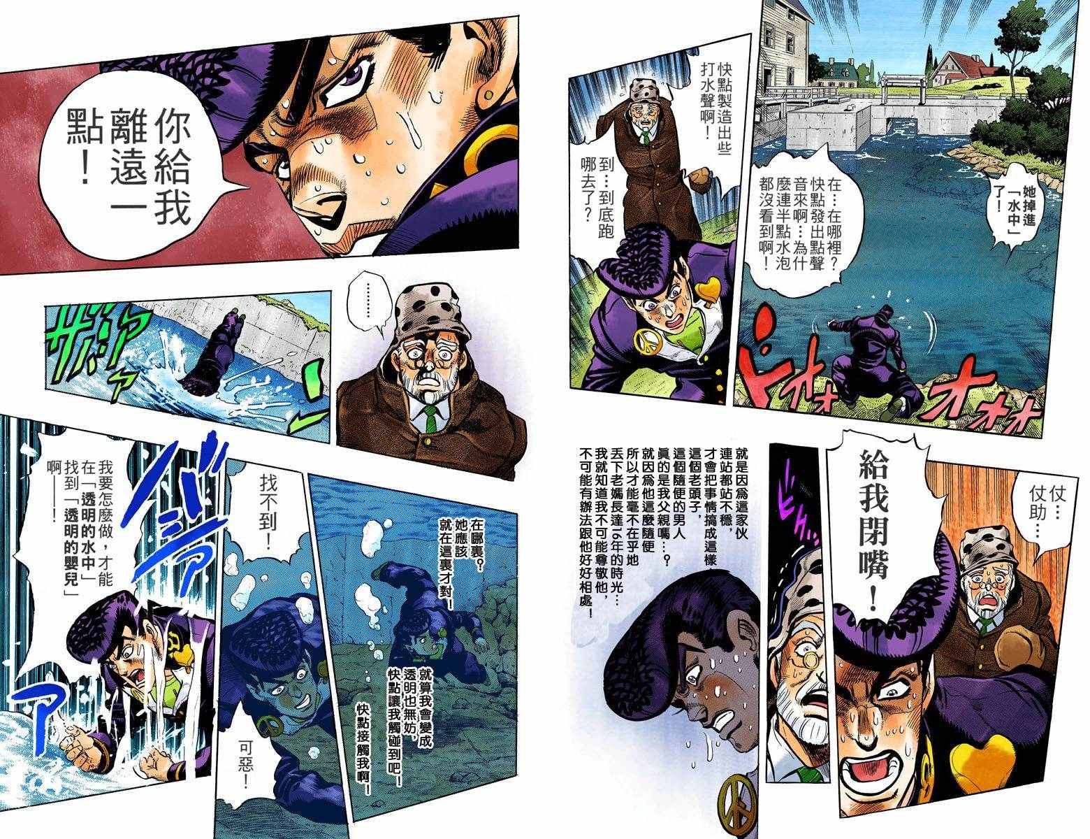 《JoJo奇妙冒险》漫画最新章节第4部06卷全彩免费下拉式在线观看章节第【48】张图片