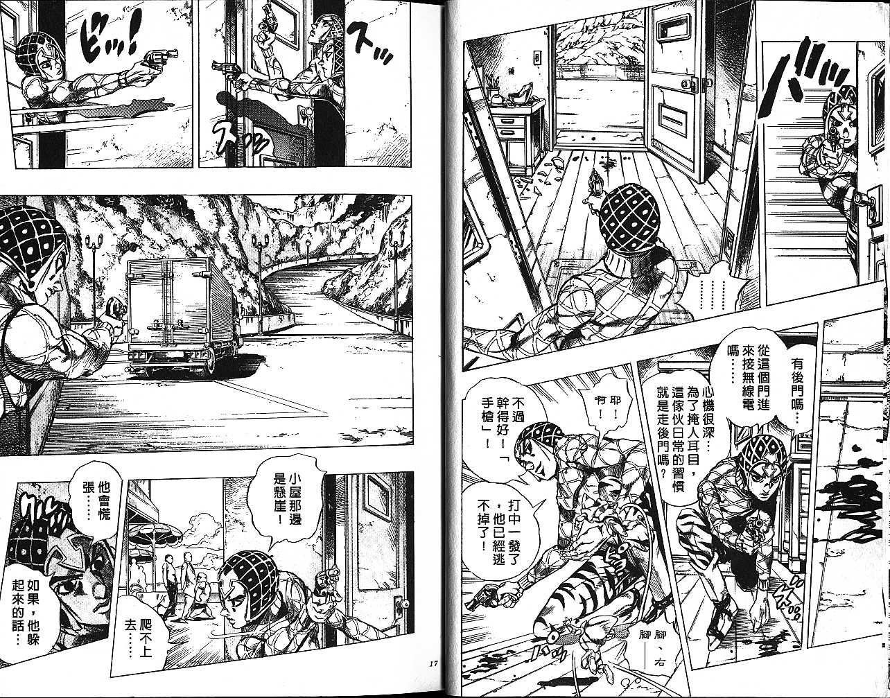 《JoJo奇妙冒险》漫画最新章节第50卷免费下拉式在线观看章节第【8】张图片