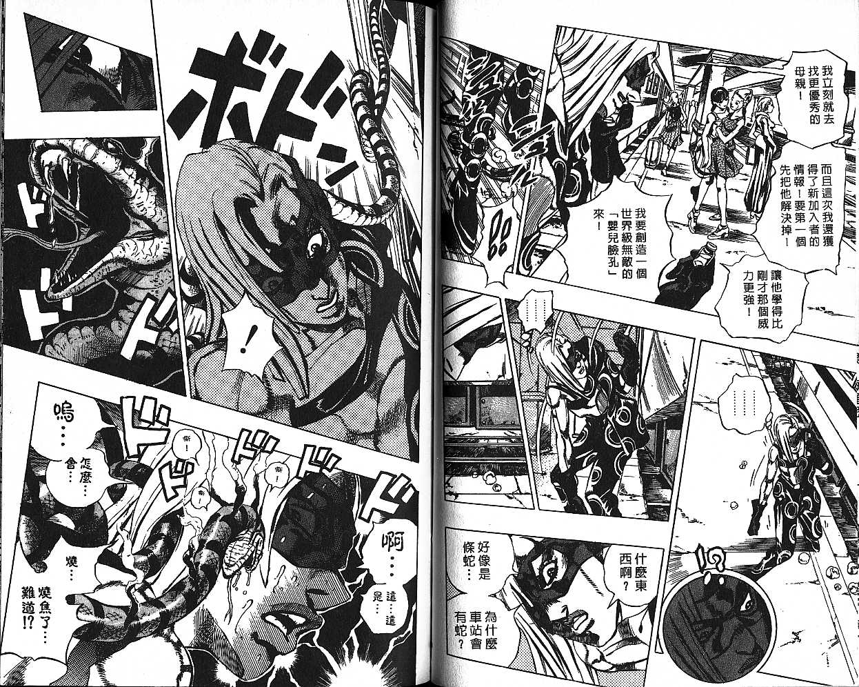 《JoJo奇妙冒险》漫画最新章节第54卷免费下拉式在线观看章节第【78】张图片