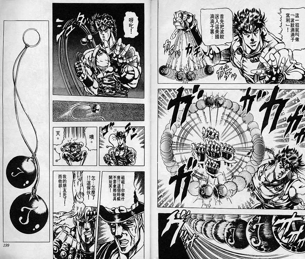 《JoJo奇妙冒险》漫画最新章节第7卷免费下拉式在线观看章节第【101】张图片