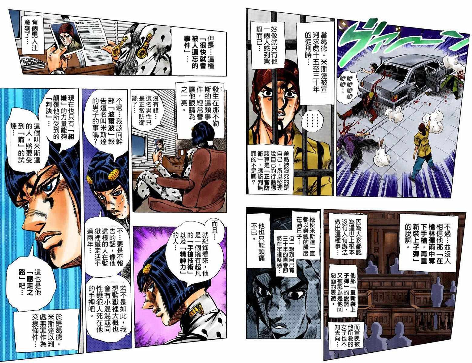 《JoJo奇妙冒险》漫画最新章节第5部08卷全彩免费下拉式在线观看章节第【89】张图片