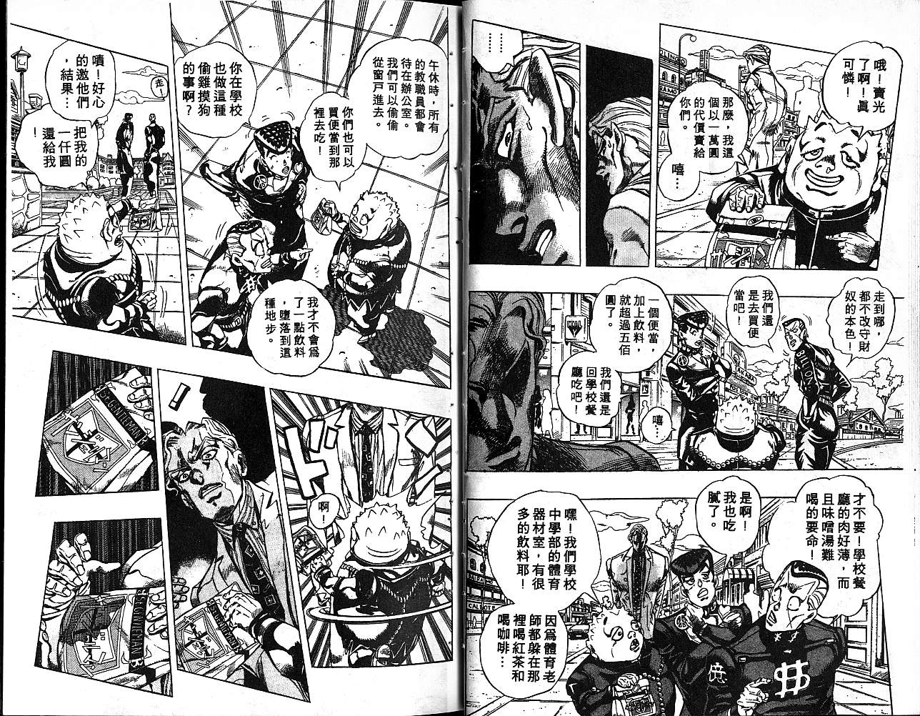 《JoJo奇妙冒险》漫画最新章节第37卷免费下拉式在线观看章节第【16】张图片