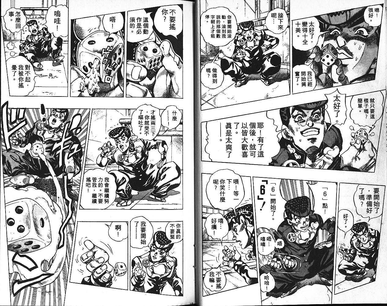 《JoJo奇妙冒险》漫画最新章节第41卷免费下拉式在线观看章节第【10】张图片