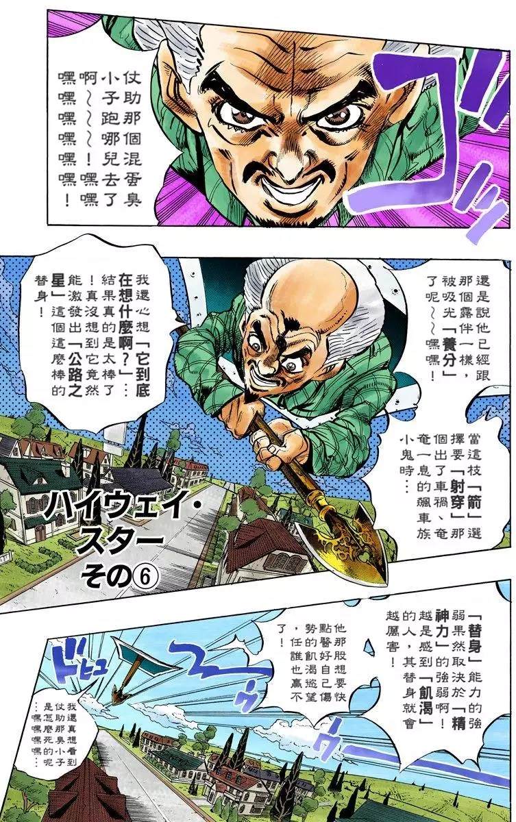 《JoJo奇妙冒险》漫画最新章节第4部13卷全彩免费下拉式在线观看章节第【180】张图片