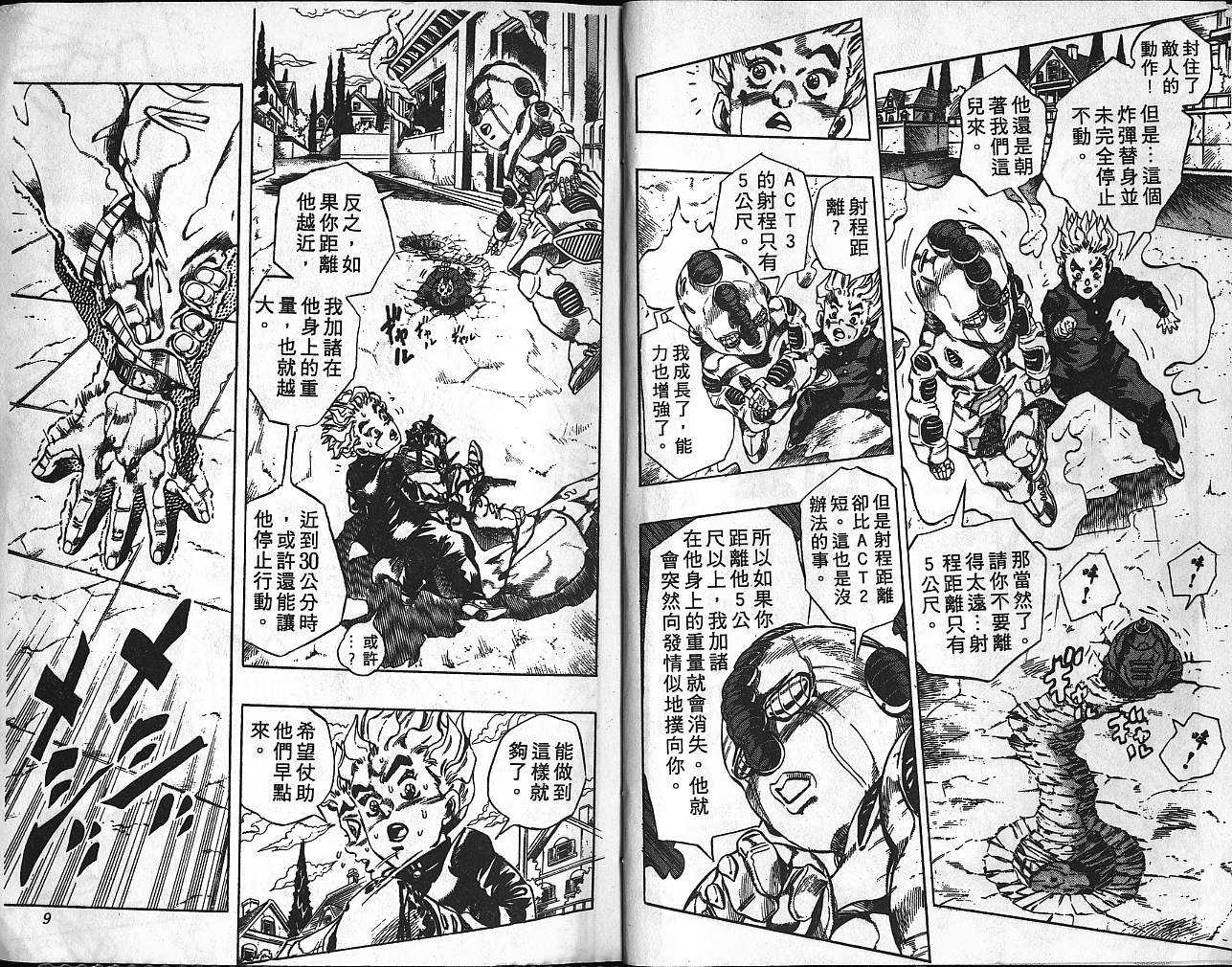 《JoJo奇妙冒险》漫画最新章节第39卷免费下拉式在线观看章节第【5】张图片