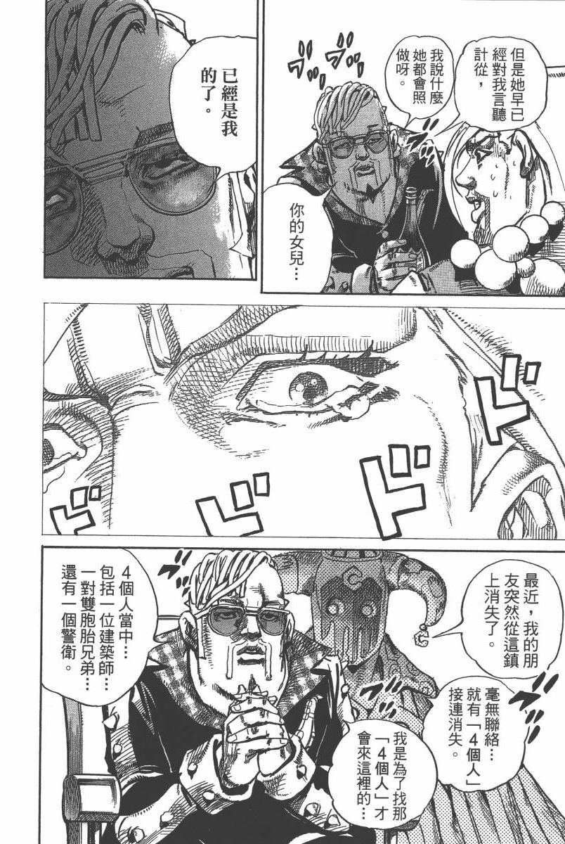 《JoJo奇妙冒险》漫画最新章节第116卷免费下拉式在线观看章节第【99】张图片