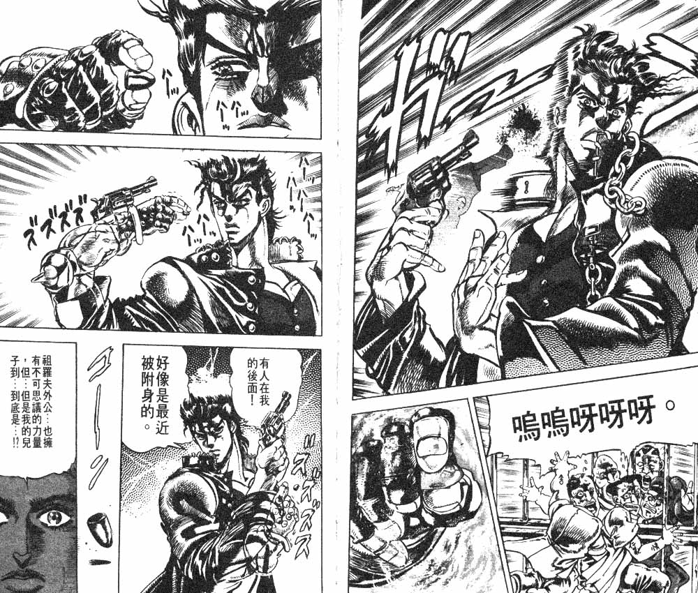 《JoJo奇妙冒险》漫画最新章节第12卷免费下拉式在线观看章节第【104】张图片