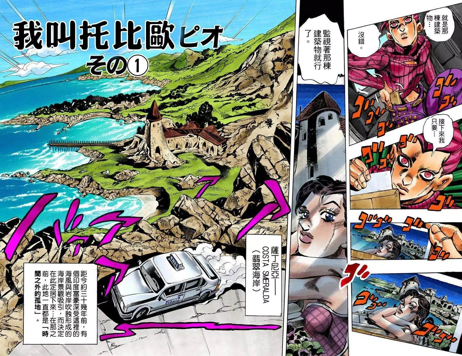 《JoJo奇妙冒险》漫画最新章节第5部12卷全彩免费下拉式在线观看章节第【66】张图片