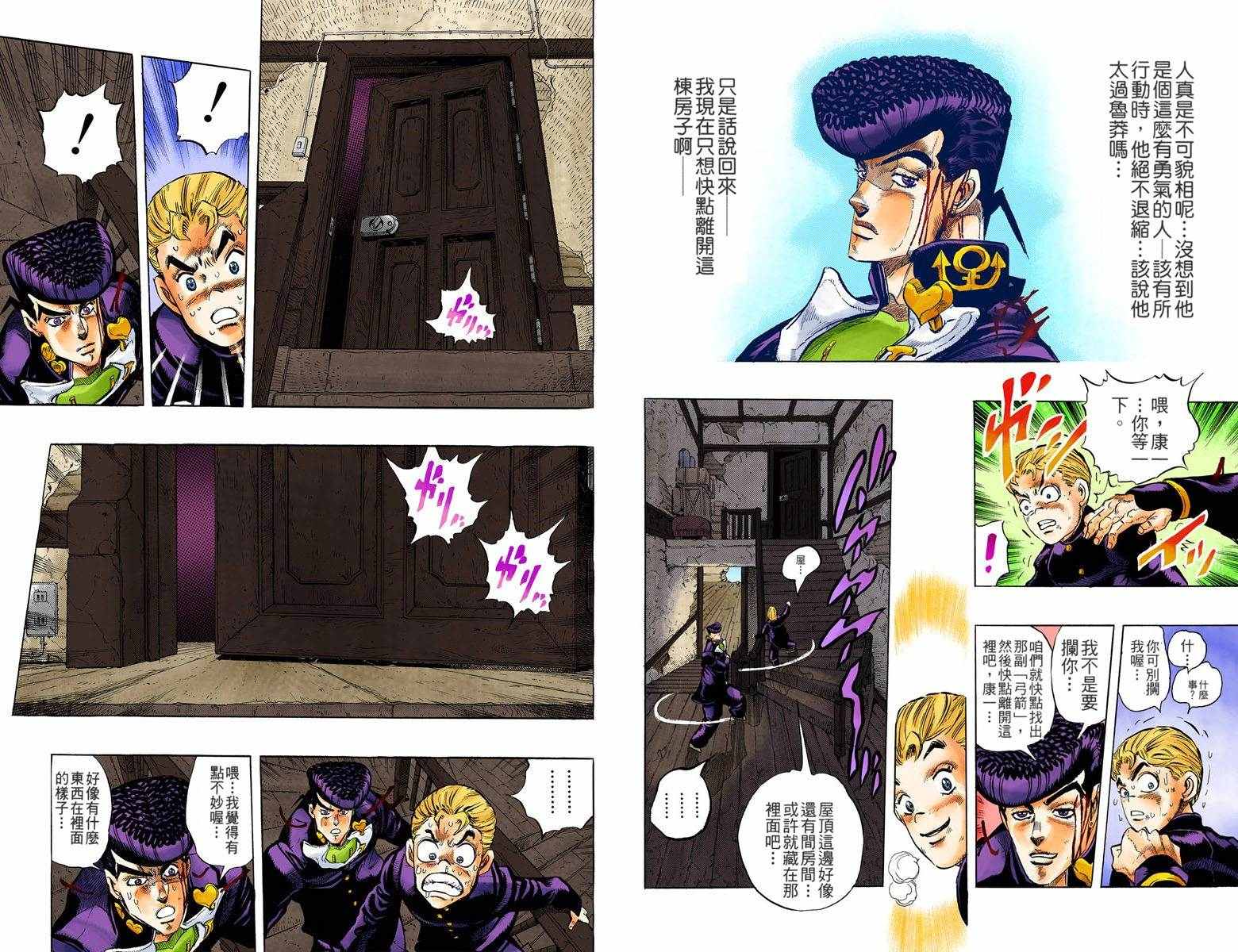 《JoJo奇妙冒险》漫画最新章节第4部02卷全彩免费下拉式在线观看章节第【64】张图片