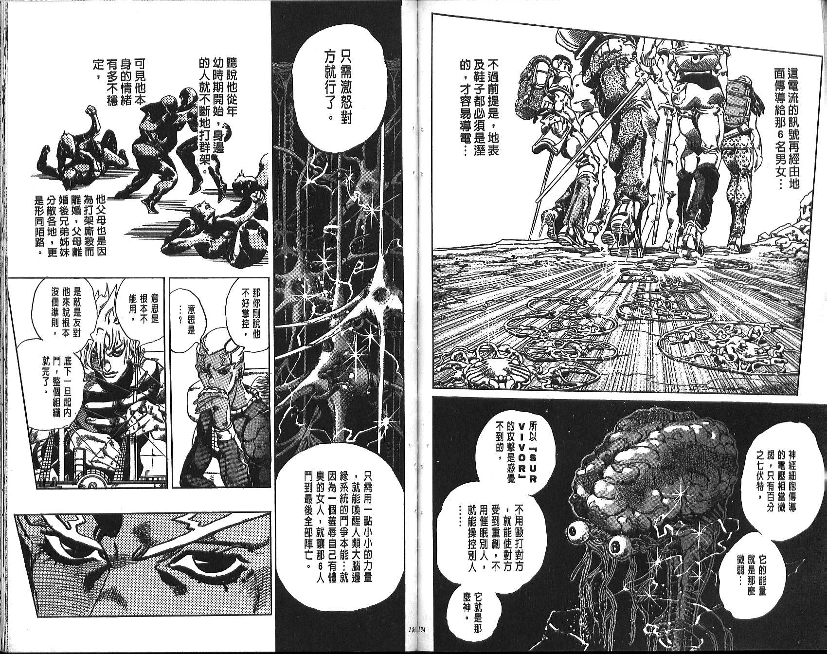 《JoJo奇妙冒险》漫画最新章节第70卷免费下拉式在线观看章节第【141】张图片