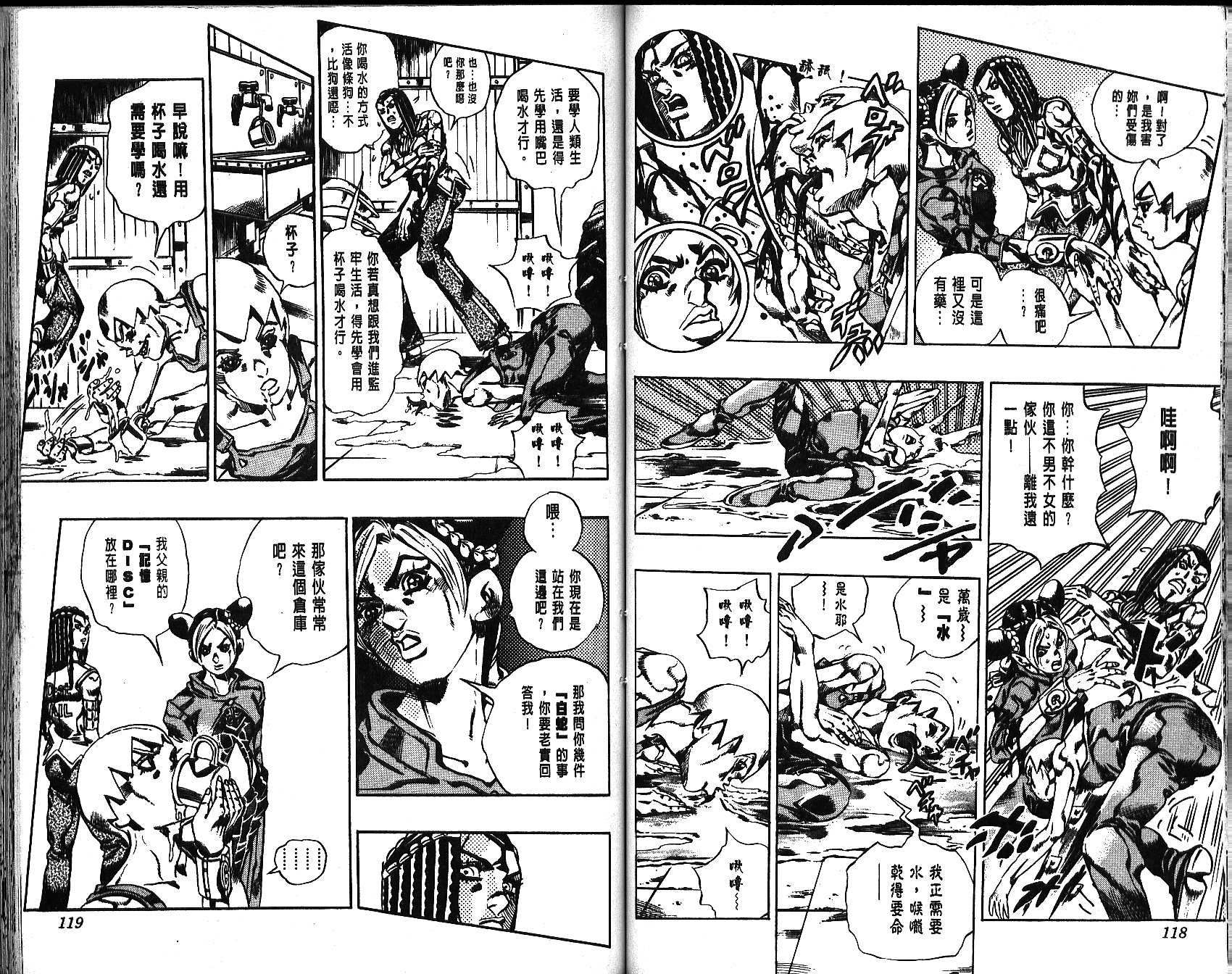 《JoJo奇妙冒险》漫画最新章节第67卷免费下拉式在线观看章节第【60】张图片