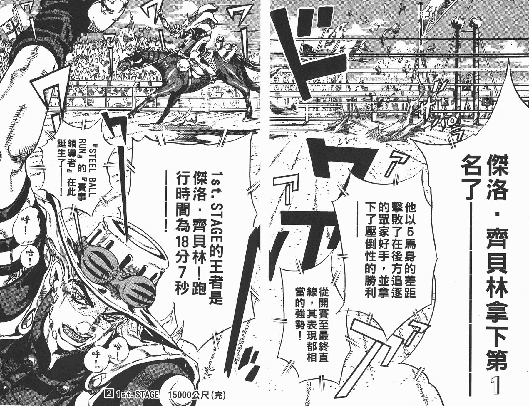 《JoJo奇妙冒险》漫画最新章节第82卷免费下拉式在线观看章节第【99】张图片