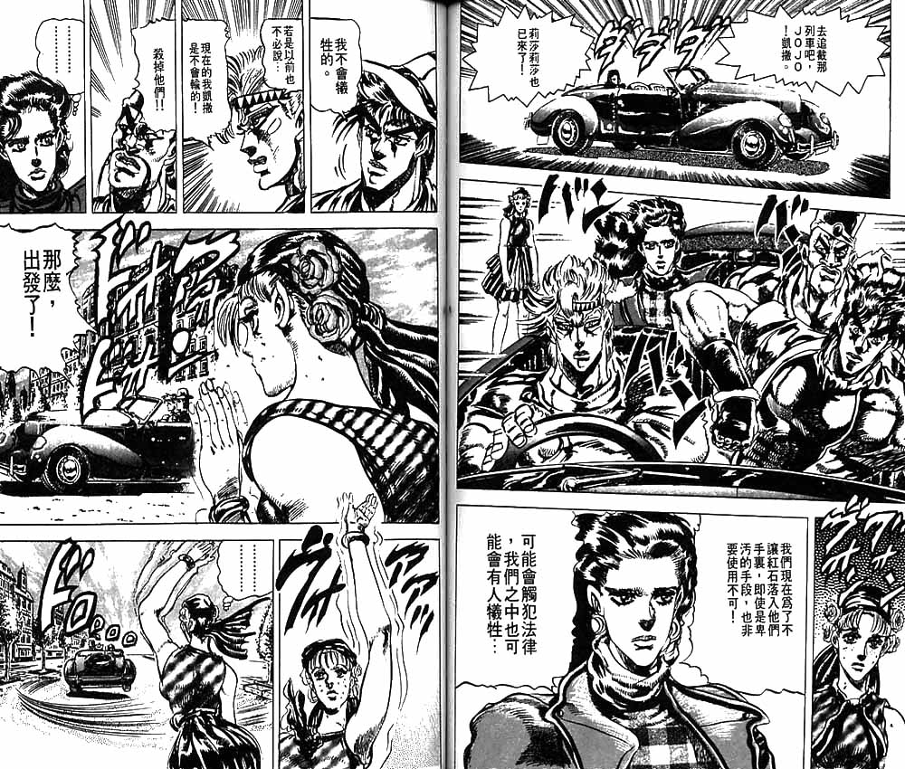 《JoJo奇妙冒险》漫画最新章节第9卷免费下拉式在线观看章节第【58】张图片