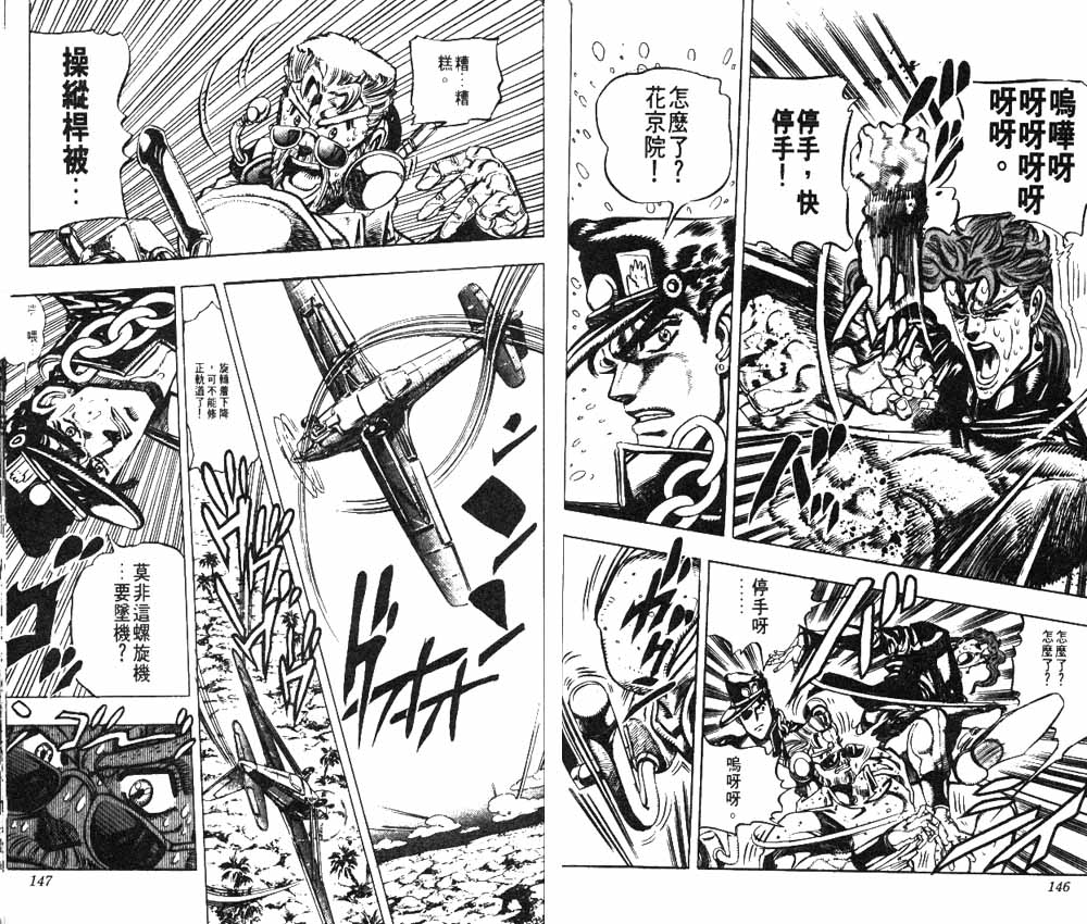 《JoJo奇妙冒险》漫画最新章节第18卷免费下拉式在线观看章节第【74】张图片