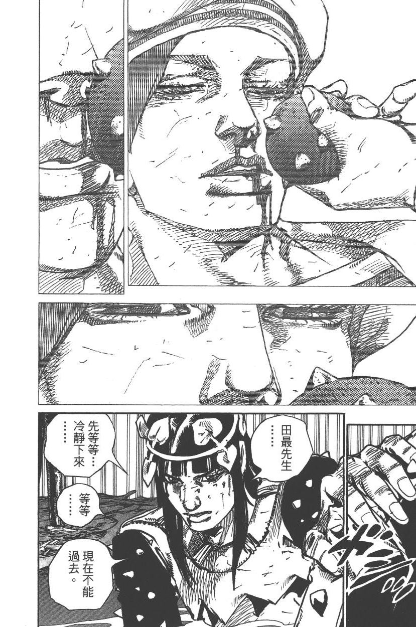 《JoJo奇妙冒险》漫画最新章节第117卷免费下拉式在线观看章节第【99】张图片