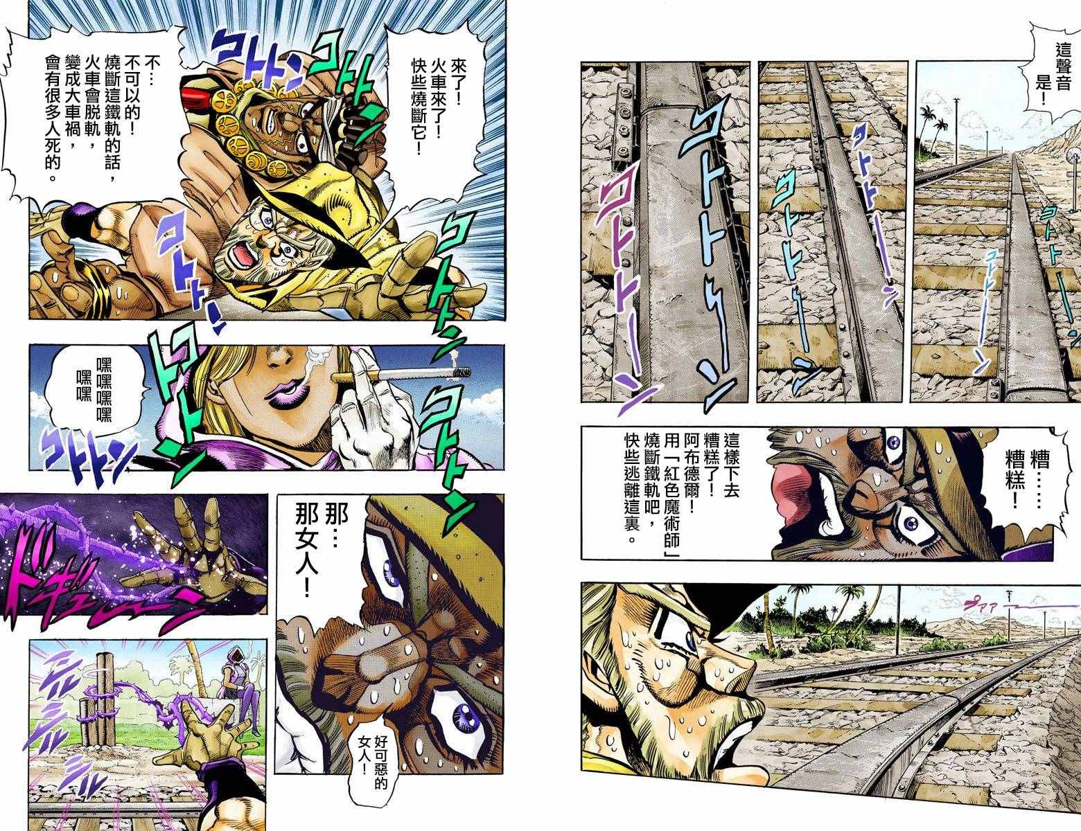 《JoJo奇妙冒险》漫画最新章节第3部10部全彩免费下拉式在线观看章节第【9】张图片