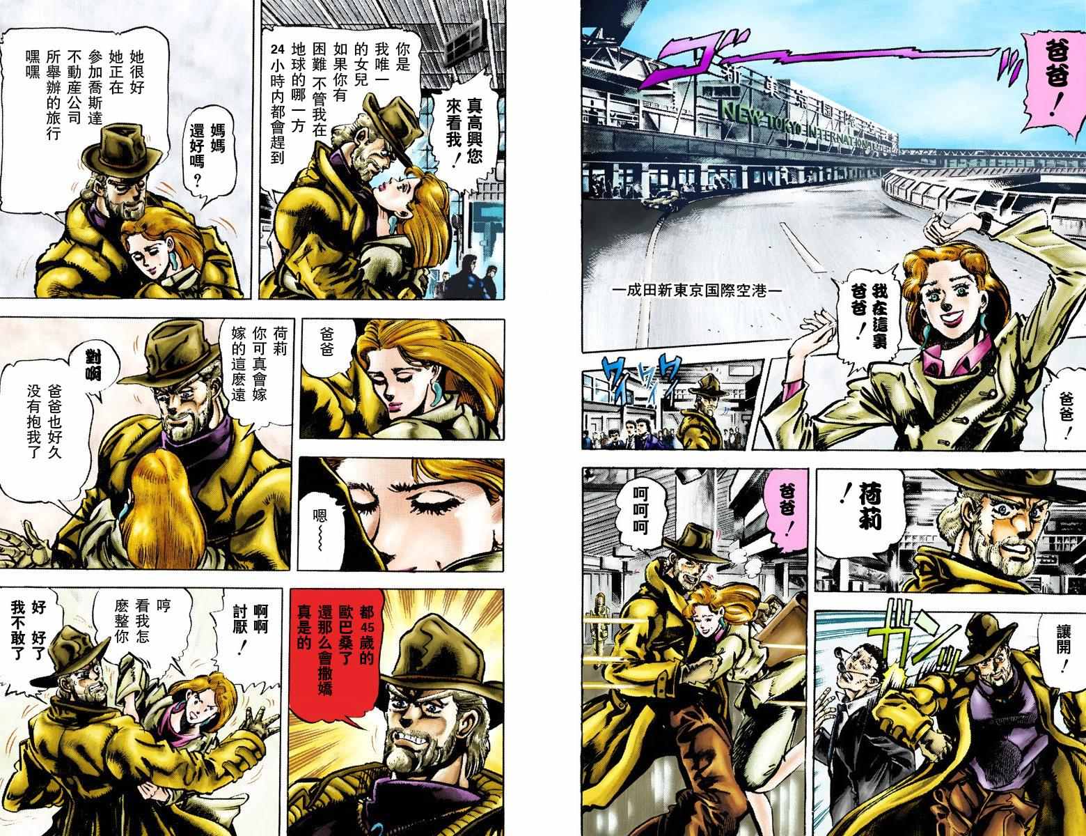 《JoJo奇妙冒险》漫画最新章节第3部01卷全彩免费下拉式在线观看章节第【15】张图片