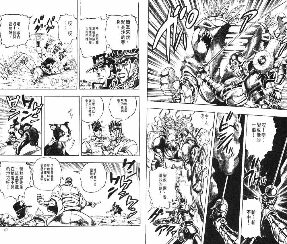 《JoJo奇妙冒险》漫画最新章节第20卷免费下拉式在线观看章节第【22】张图片