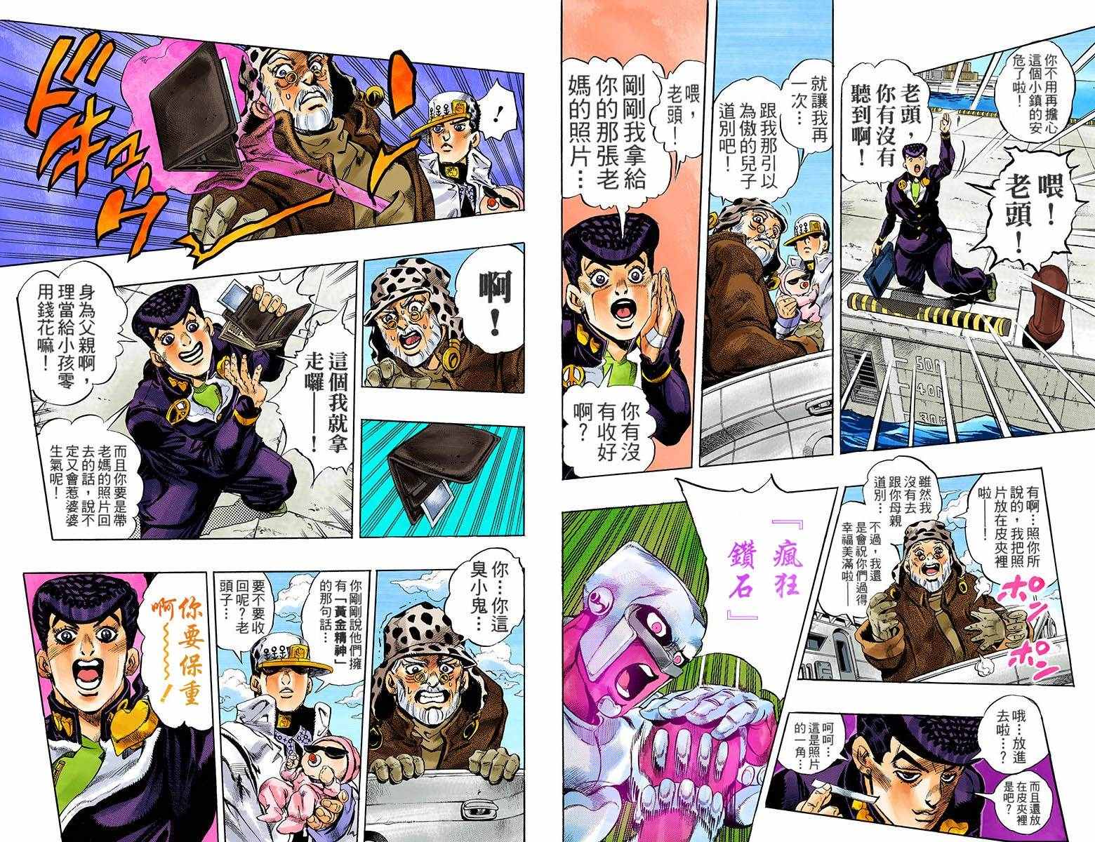 《JoJo奇妙冒险》漫画最新章节第4部18卷全彩免费下拉式在线观看章节第【119】张图片