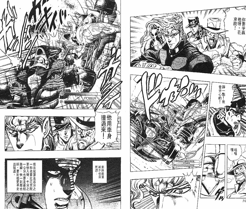 《JoJo奇妙冒险》漫画最新章节第25卷免费下拉式在线观看章节第【36】张图片