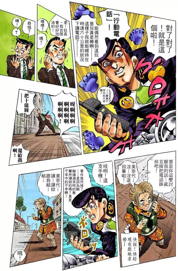 《JoJo奇妙冒险》漫画最新章节第4部13卷全彩免费下拉式在线观看章节第【162】张图片