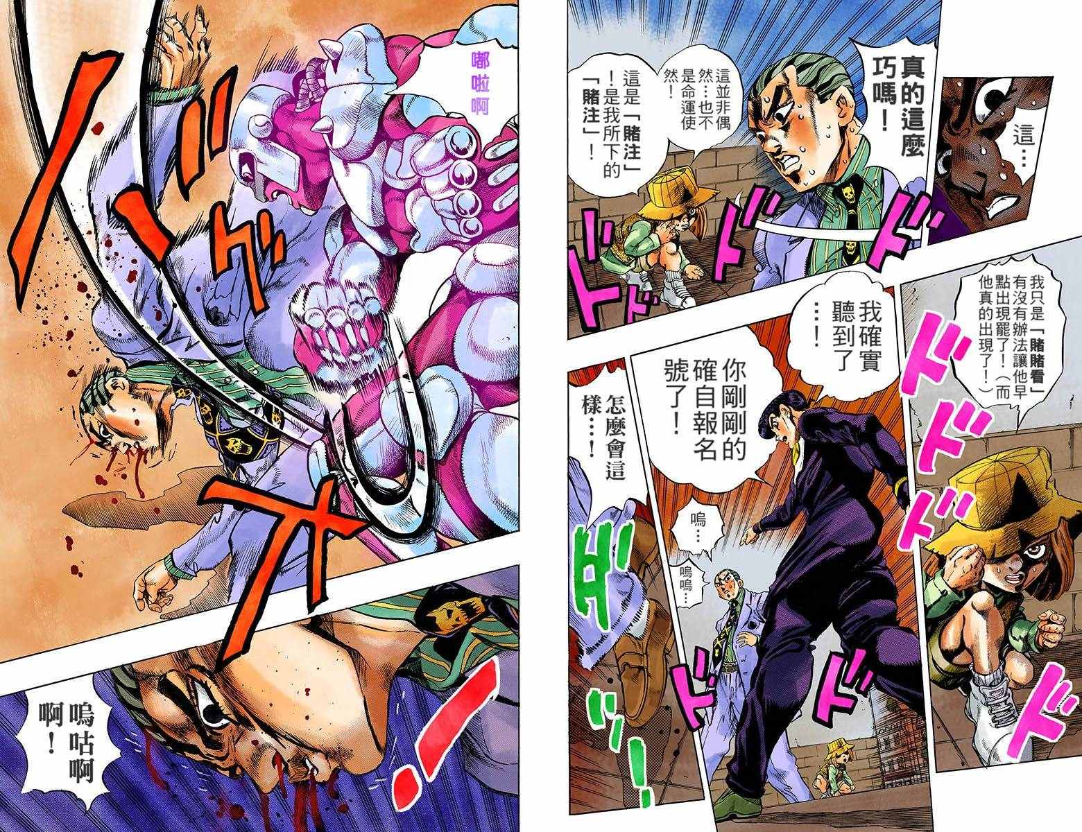 《JoJo奇妙冒险》漫画最新章节第4部17卷全彩免费下拉式在线观看章节第【87】张图片