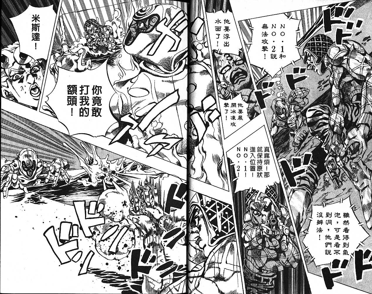 《JoJo奇妙冒险》漫画最新章节第55卷免费下拉式在线观看章节第【46】张图片